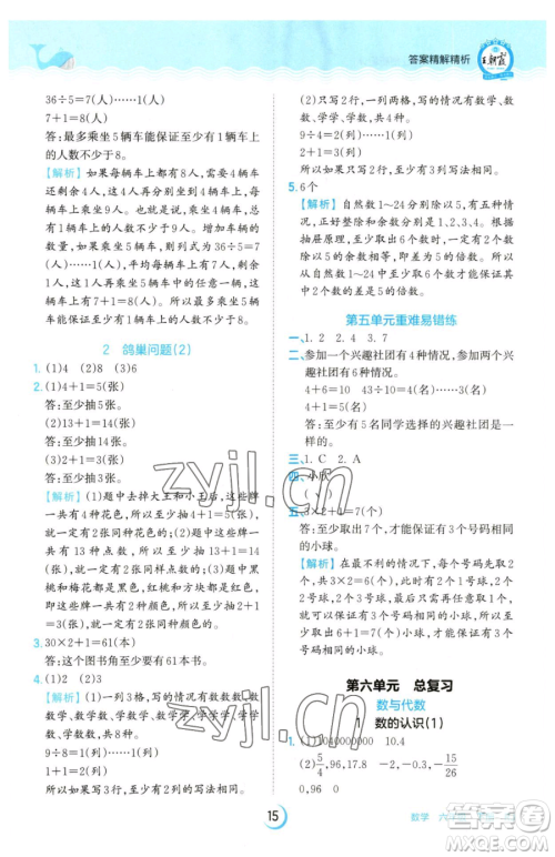 江西人民出版社2023王朝霞德才兼备作业创新设计六年级下册数学人教版参考答案