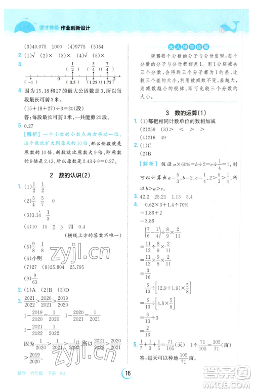 江西人民出版社2023王朝霞德才兼备作业创新设计六年级下册数学人教版参考答案 江西人民出版社2023王朝霞德才兼备作业创新设计六年级下册数学人教版参考答案