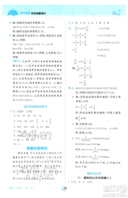 江西人民出版社2023王朝霞德才兼备作业创新设计六年级下册数学人教版参考答案