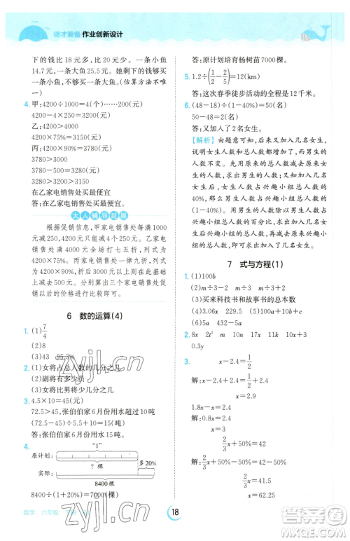 江西人民出版社2023王朝霞德才兼备作业创新设计六年级下册数学人教版参考答案 江西人民出版社2023王朝霞德才兼备作业创新设计六年级下册数学人教版参考答案