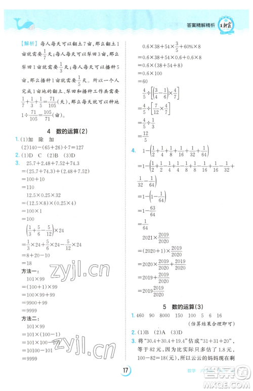 江西人民出版社2023王朝霞德才兼备作业创新设计六年级下册数学人教版参考答案