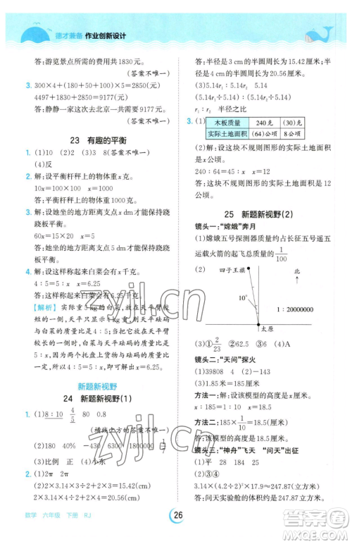 江西人民出版社2023王朝霞德才兼备作业创新设计六年级下册数学人教版参考答案