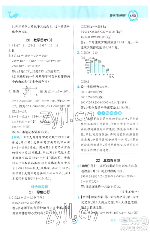 江西人民出版社2023王朝霞德才兼备作业创新设计六年级下册数学人教版参考答案