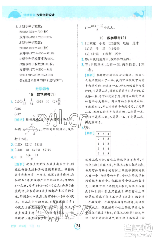 江西人民出版社2023王朝霞德才兼备作业创新设计六年级下册数学人教版参考答案