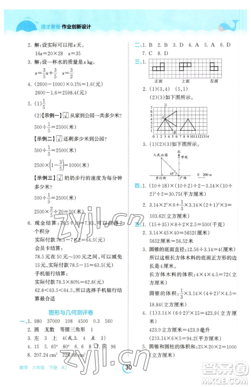 江西人民出版社2023王朝霞德才兼备作业创新设计六年级下册数学人教版参考答案