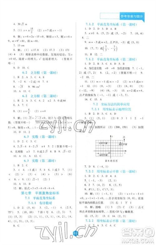 辽海出版社2023新课程数学能力培养七年级下册人教版D版大连专用参考答案