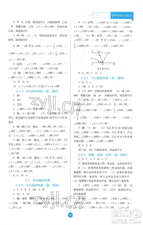 辽海出版社2023新课程数学能力培养七年级下册人教版D版大连专用参考答案
