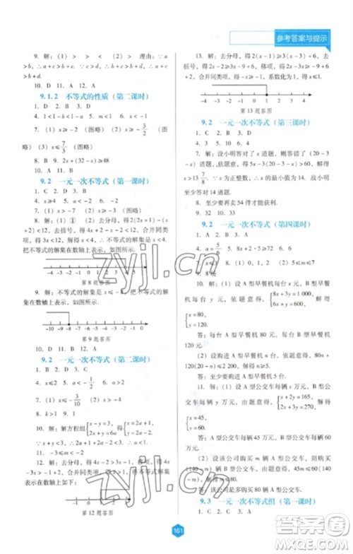 辽海出版社2023新课程数学能力培养七年级下册人教版D版大连专用参考答案