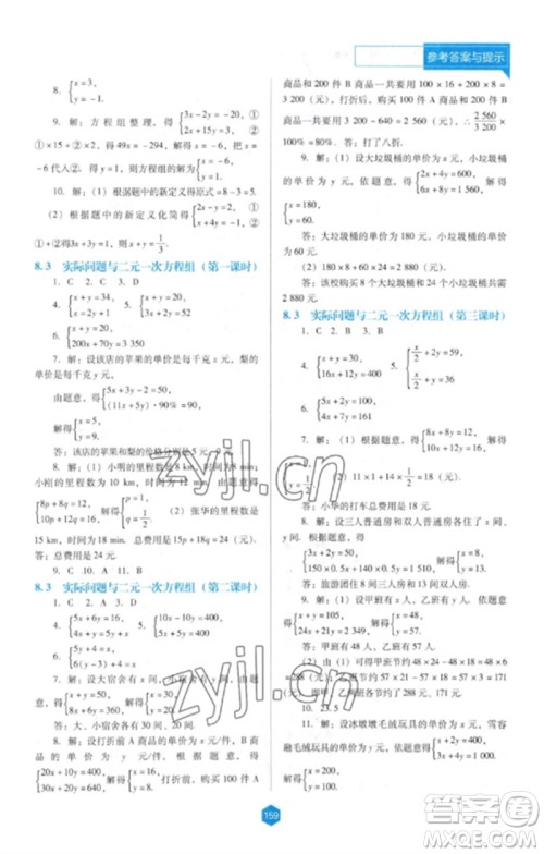 辽海出版社2023新课程数学能力培养七年级下册人教版D版大连专用参考答案