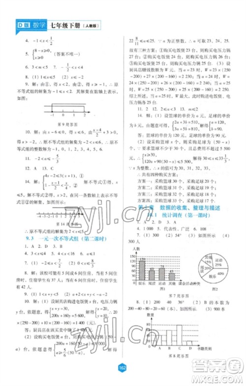 辽海出版社2023新课程数学能力培养七年级下册人教版D版大连专用参考答案