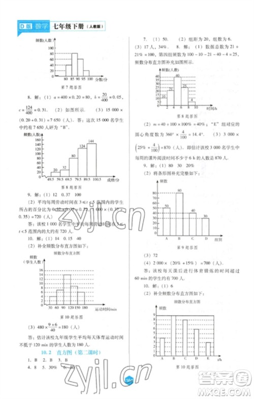辽海出版社2023新课程数学能力培养七年级下册人教版D版大连专用参考答案