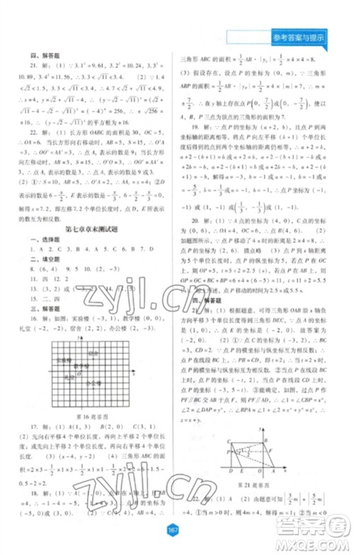 辽海出版社2023新课程数学能力培养七年级下册人教版D版大连专用参考答案