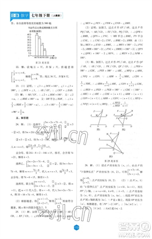 辽海出版社2023新课程数学能力培养七年级下册人教版D版大连专用参考答案