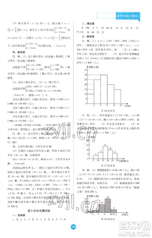 辽海出版社2023新课程数学能力培养七年级下册人教版D版大连专用参考答案