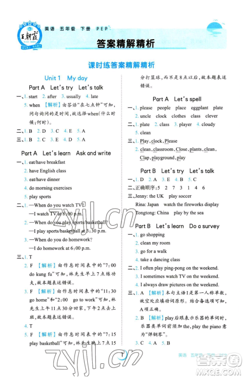 江西人民出版社2023王朝霞德才兼备作业创新设计五年级下册英语人教PEP版参考答案