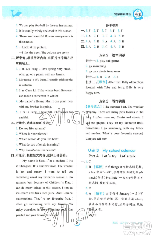 江西人民出版社2023王朝霞德才兼备作业创新设计五年级下册英语人教PEP版参考答案