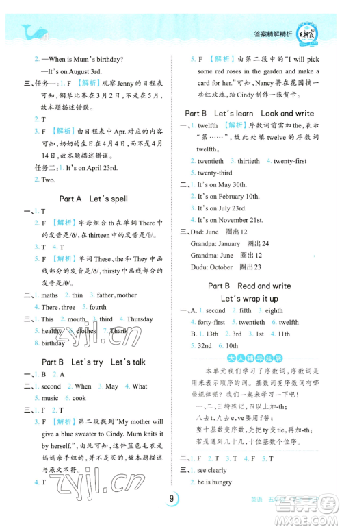 江西人民出版社2023王朝霞德才兼备作业创新设计五年级下册英语人教PEP版参考答案
