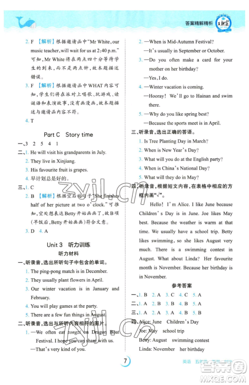 江西人民出版社2023王朝霞德才兼备作业创新设计五年级下册英语人教PEP版参考答案