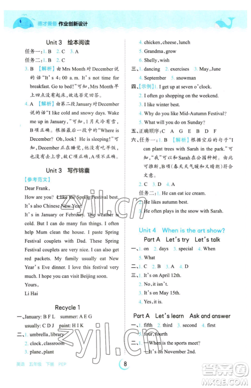 江西人民出版社2023王朝霞德才兼备作业创新设计五年级下册英语人教PEP版参考答案