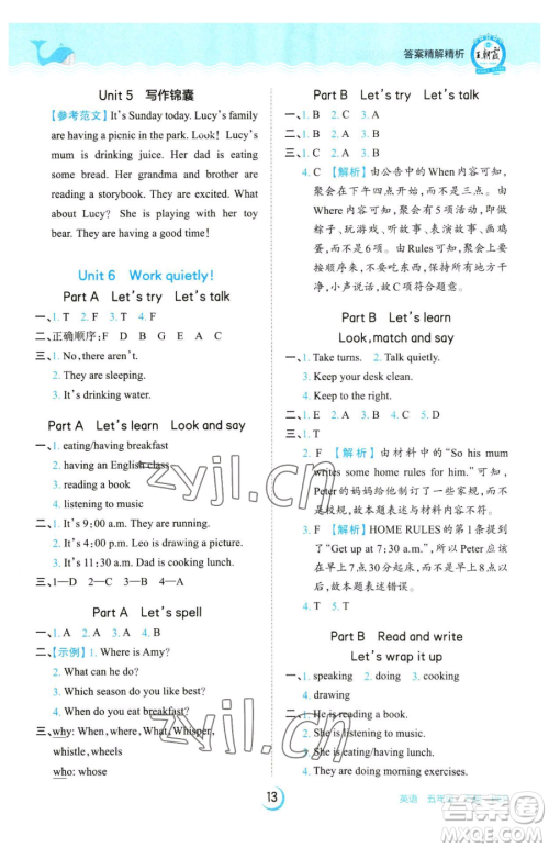 江西人民出版社2023王朝霞德才兼备作业创新设计五年级下册英语人教PEP版参考答案