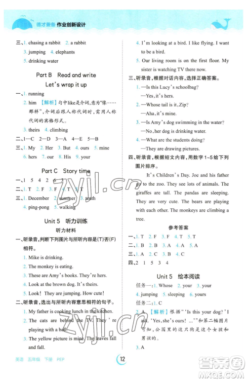 江西人民出版社2023王朝霞德才兼备作业创新设计五年级下册英语人教PEP版参考答案