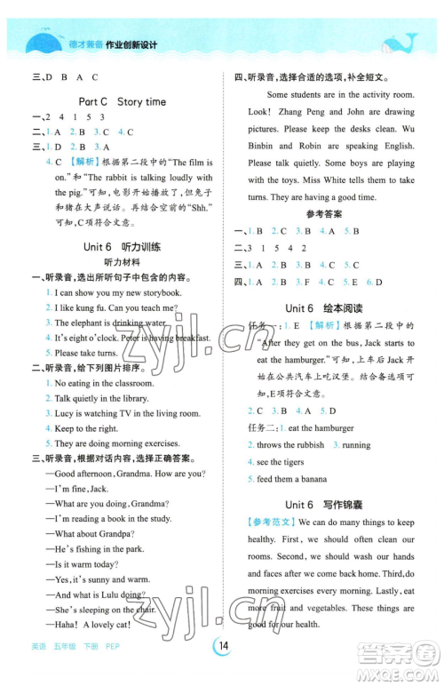 江西人民出版社2023王朝霞德才兼备作业创新设计五年级下册英语人教PEP版参考答案