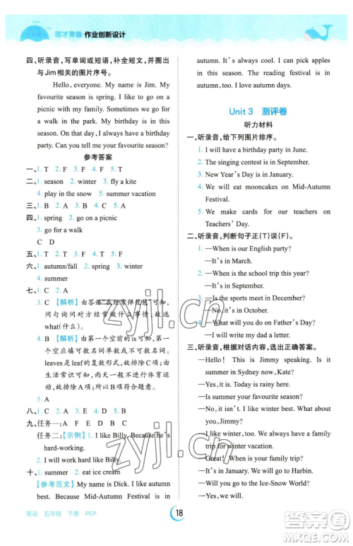 江西人民出版社2023王朝霞德才兼备作业创新设计五年级下册英语人教PEP版参考答案 江西人民出版社2023王朝霞德才兼备作业创新设计五年级下册英语人教PEP版参考答案