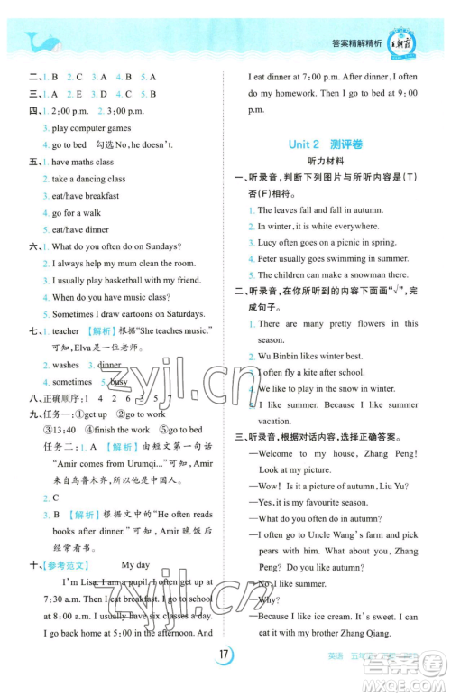 江西人民出版社2023王朝霞德才兼备作业创新设计五年级下册英语人教PEP版参考答案