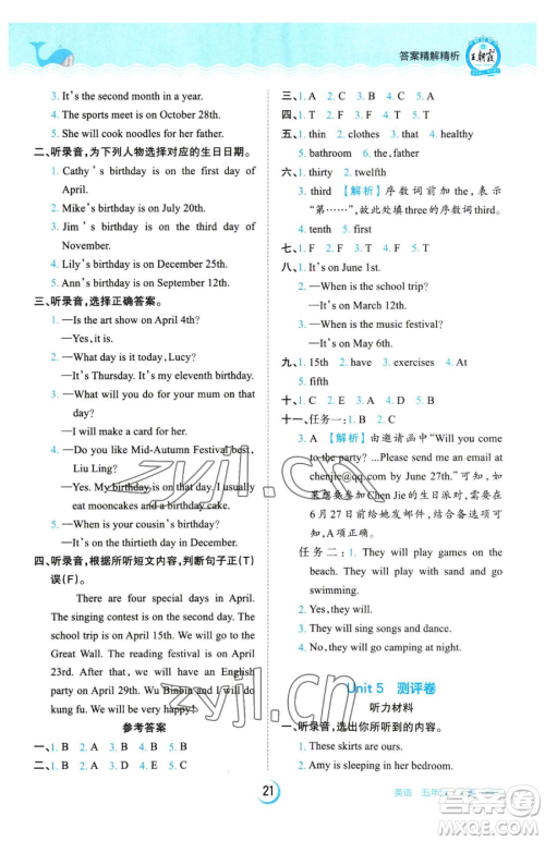 江西人民出版社2023王朝霞德才兼备作业创新设计五年级下册英语人教PEP版参考答案