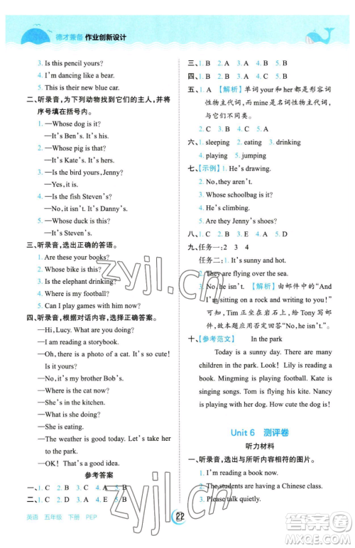 江西人民出版社2023王朝霞德才兼备作业创新设计五年级下册英语人教PEP版参考答案
