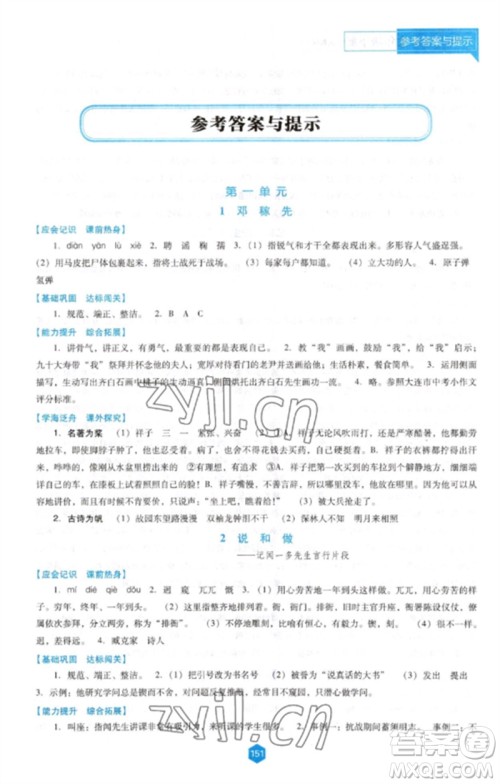 辽海出版社2023新课程语文能力培养七年级下册人教版D版大连专用参考答案 辽海出版社2023新课程语文能力培养七年级下册人教版D版大连专用参考答案