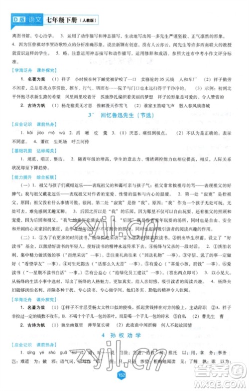 辽海出版社2023新课程语文能力培养七年级下册人教版D版大连专用参考答案 辽海出版社2023新课程语文能力培养七年级下册人教版D版大连专用参考答案