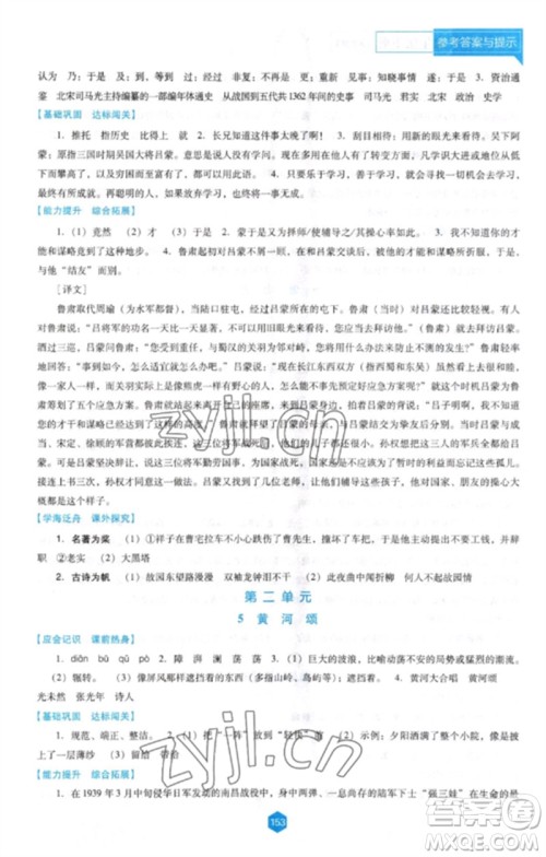 辽海出版社2023新课程语文能力培养七年级下册人教版D版大连专用参考答案 辽海出版社2023新课程语文能力培养七年级下册人教版D版大连专用参考答案