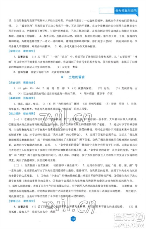 辽海出版社2023新课程语文能力培养七年级下册人教版D版大连专用参考答案 辽海出版社2023新课程语文能力培养七年级下册人教版D版大连专用参考答案