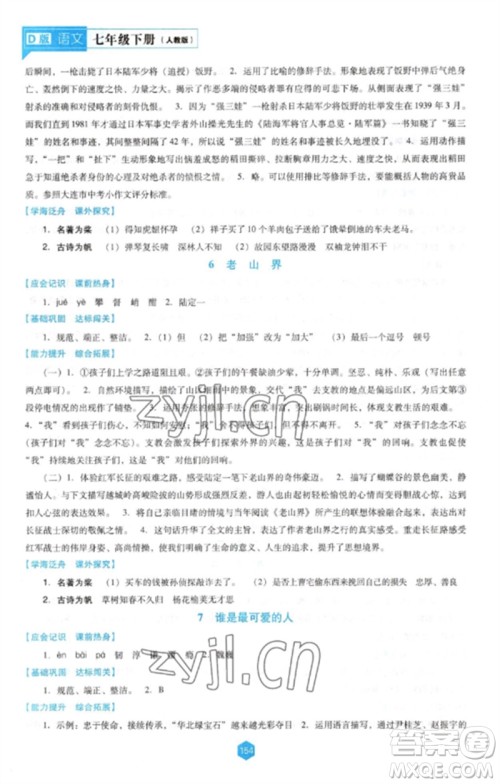 辽海出版社2023新课程语文能力培养七年级下册人教版D版大连专用参考答案 辽海出版社2023新课程语文能力培养七年级下册人教版D版大连专用参考答案