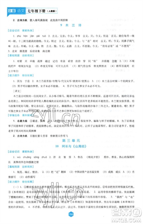 辽海出版社2023新课程语文能力培养七年级下册人教版D版大连专用参考答案 辽海出版社2023新课程语文能力培养七年级下册人教版D版大连专用参考答案