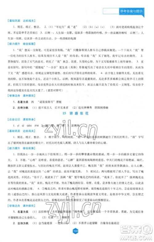 辽海出版社2023新课程语文能力培养七年级下册人教版D版大连专用参考答案 辽海出版社2023新课程语文能力培养七年级下册人教版D版大连专用参考答案