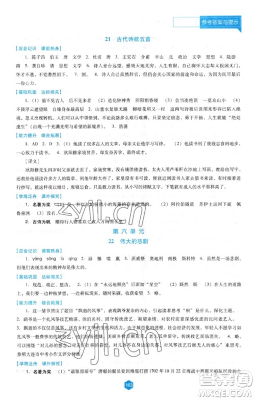 辽海出版社2023新课程语文能力培养七年级下册人教版D版大连专用参考答案 辽海出版社2023新课程语文能力培养七年级下册人教版D版大连专用参考答案