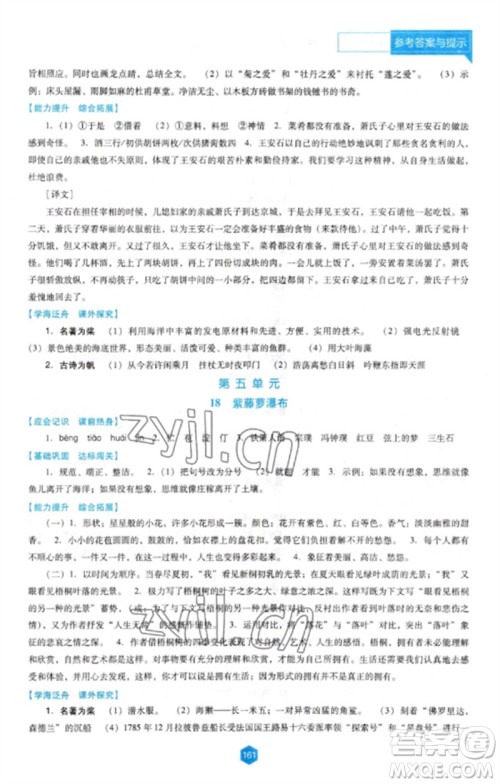 辽海出版社2023新课程语文能力培养七年级下册人教版D版大连专用参考答案 辽海出版社2023新课程语文能力培养七年级下册人教版D版大连专用参考答案