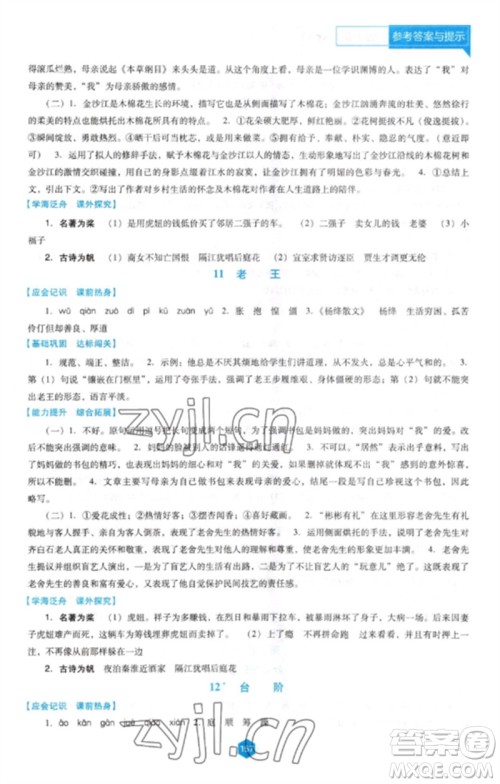 辽海出版社2023新课程语文能力培养七年级下册人教版D版大连专用参考答案 辽海出版社2023新课程语文能力培养七年级下册人教版D版大连专用参考答案