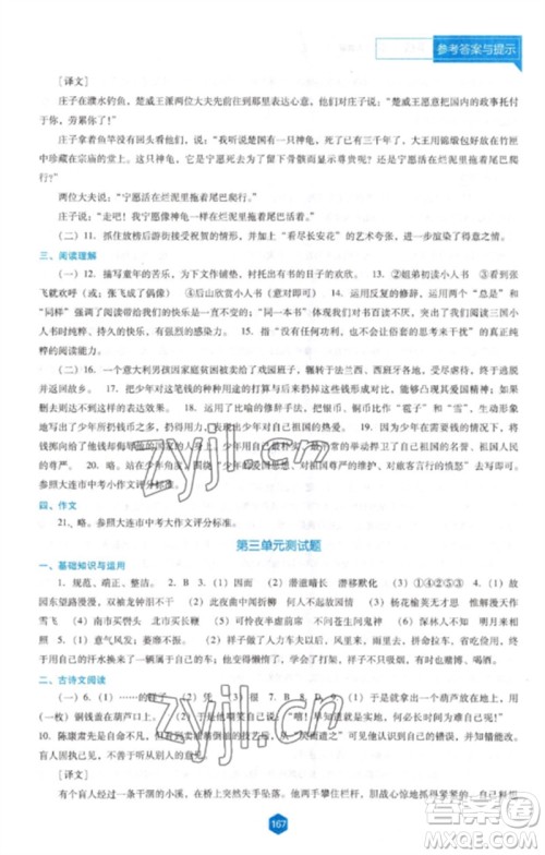 辽海出版社2023新课程语文能力培养七年级下册人教版D版大连专用参考答案 辽海出版社2023新课程语文能力培养七年级下册人教版D版大连专用参考答案