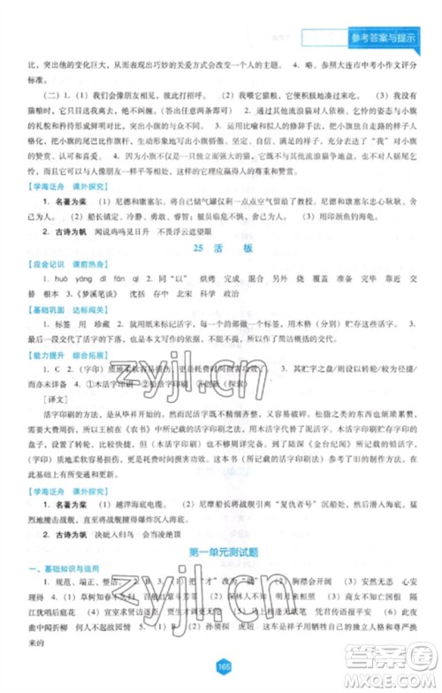 辽海出版社2023新课程语文能力培养七年级下册人教版D版大连专用参考答案 辽海出版社2023新课程语文能力培养七年级下册人教版D版大连专用参考答案