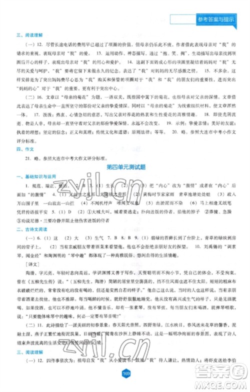 辽海出版社2023新课程语文能力培养七年级下册人教版D版大连专用参考答案 辽海出版社2023新课程语文能力培养七年级下册人教版D版大连专用参考答案