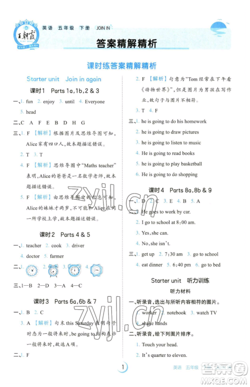 江西人民出版社2023王朝霞德才兼备作业创新设计五年级下册英语剑桥版参考答案 江西人民出版社2023王朝霞德才兼备作业创新设计五年级下册英语剑桥版参考答案