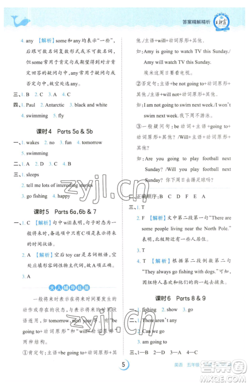 江西人民出版社2023王朝霞德才兼备作业创新设计五年级下册英语剑桥版参考答案 江西人民出版社2023王朝霞德才兼备作业创新设计五年级下册英语剑桥版参考答案