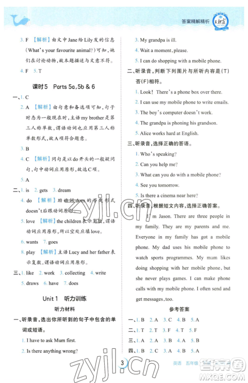 江西人民出版社2023王朝霞德才兼备作业创新设计五年级下册英语剑桥版参考答案 江西人民出版社2023王朝霞德才兼备作业创新设计五年级下册英语剑桥版参考答案