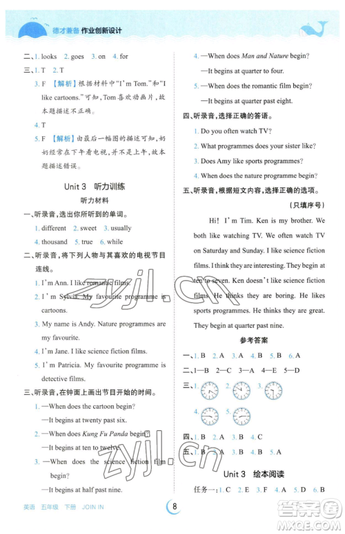 江西人民出版社2023王朝霞德才兼备作业创新设计五年级下册英语剑桥版参考答案 江西人民出版社2023王朝霞德才兼备作业创新设计五年级下册英语剑桥版参考答案