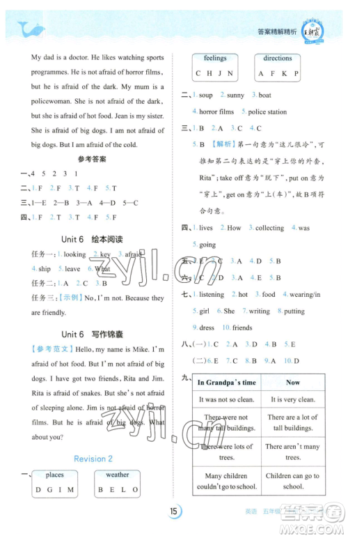 江西人民出版社2023王朝霞德才兼备作业创新设计五年级下册英语剑桥版参考答案 江西人民出版社2023王朝霞德才兼备作业创新设计五年级下册英语剑桥版参考答案