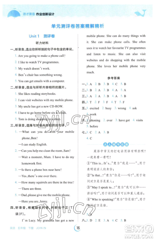 江西人民出版社2023王朝霞德才兼备作业创新设计五年级下册英语剑桥版参考答案