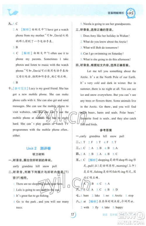 江西人民出版社2023王朝霞德才兼备作业创新设计五年级下册英语剑桥版参考答案 江西人民出版社2023王朝霞德才兼备作业创新设计五年级下册英语剑桥版参考答案